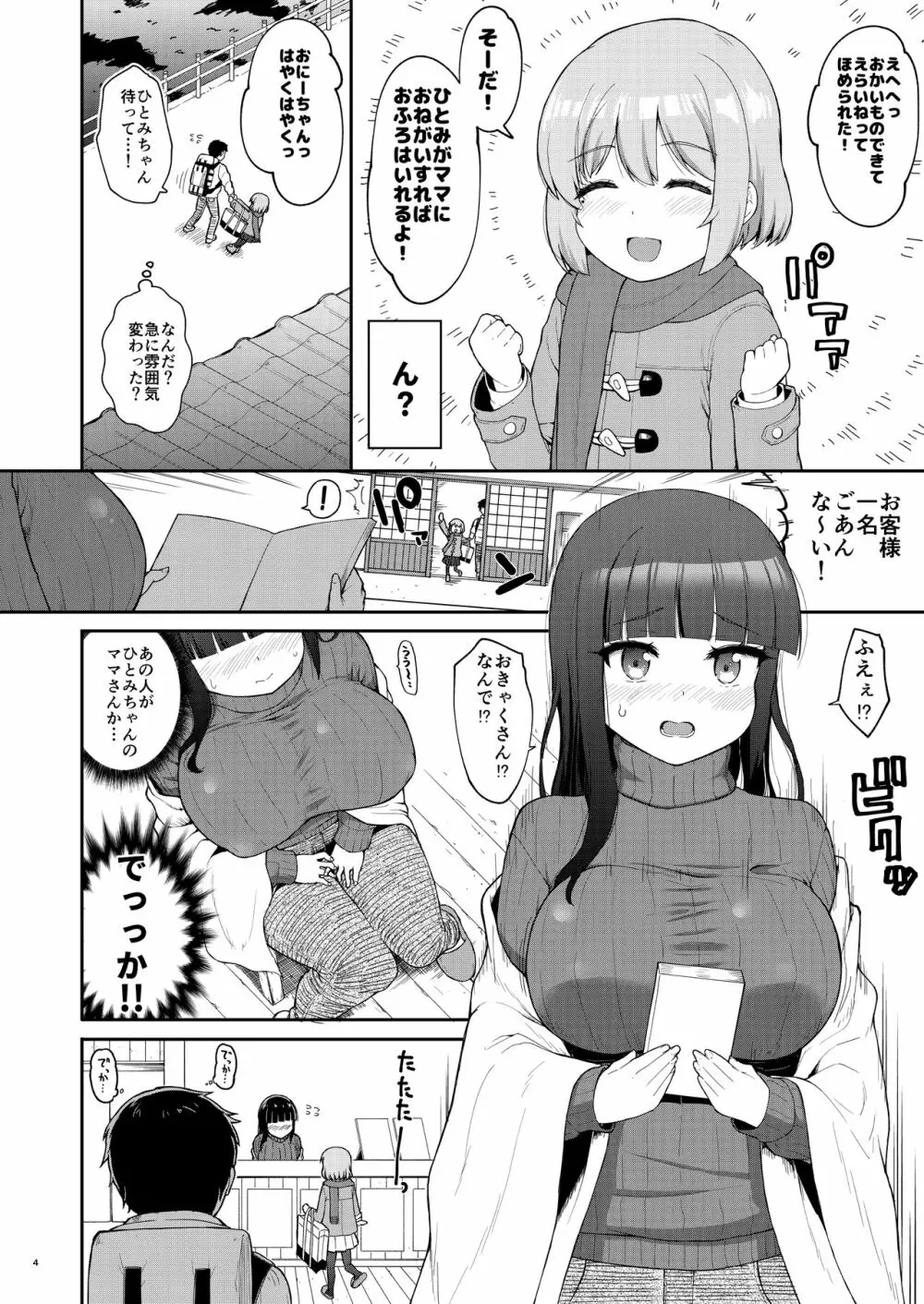 母娘が営む銭湯に連れ込まれていたしました - page4