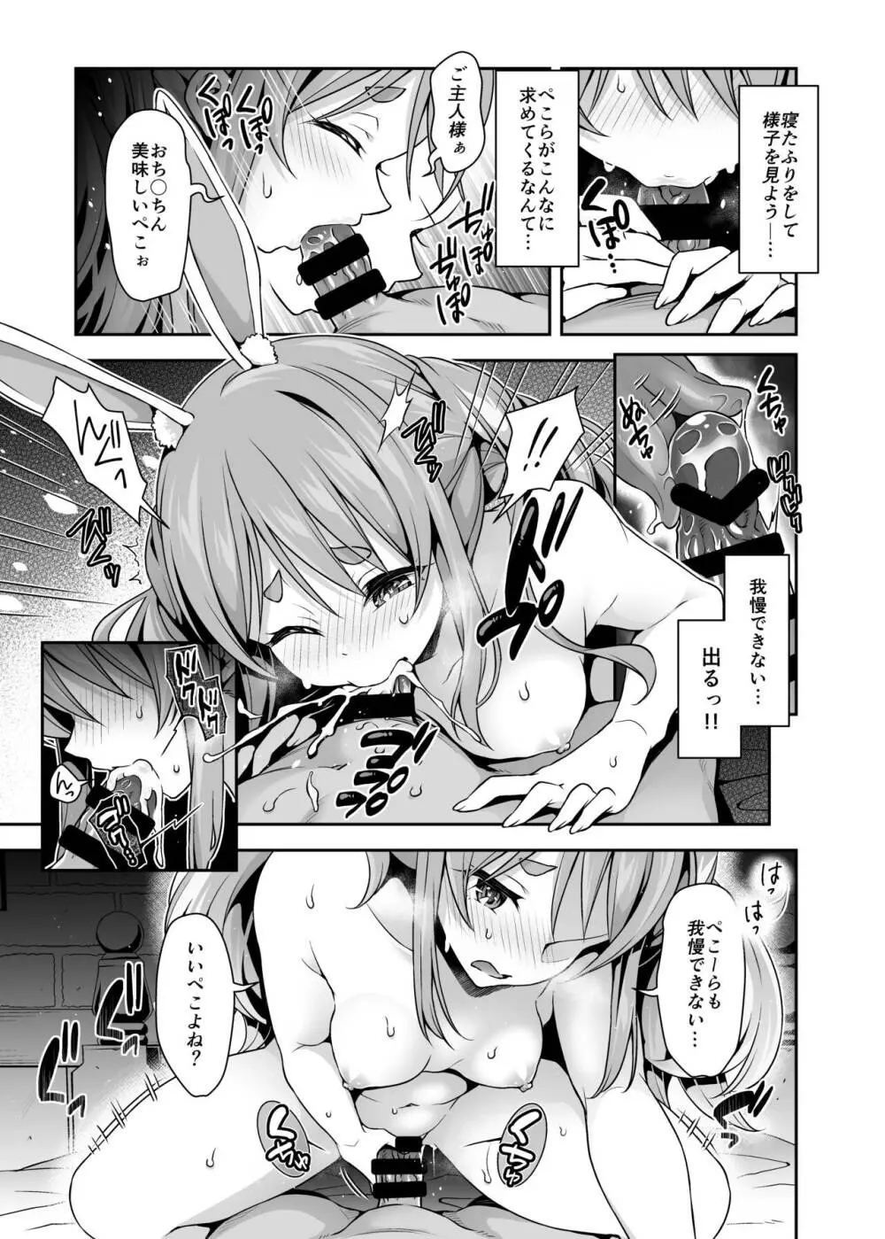 野生の兎が仲間になりたそうにこちらを見ている - page11