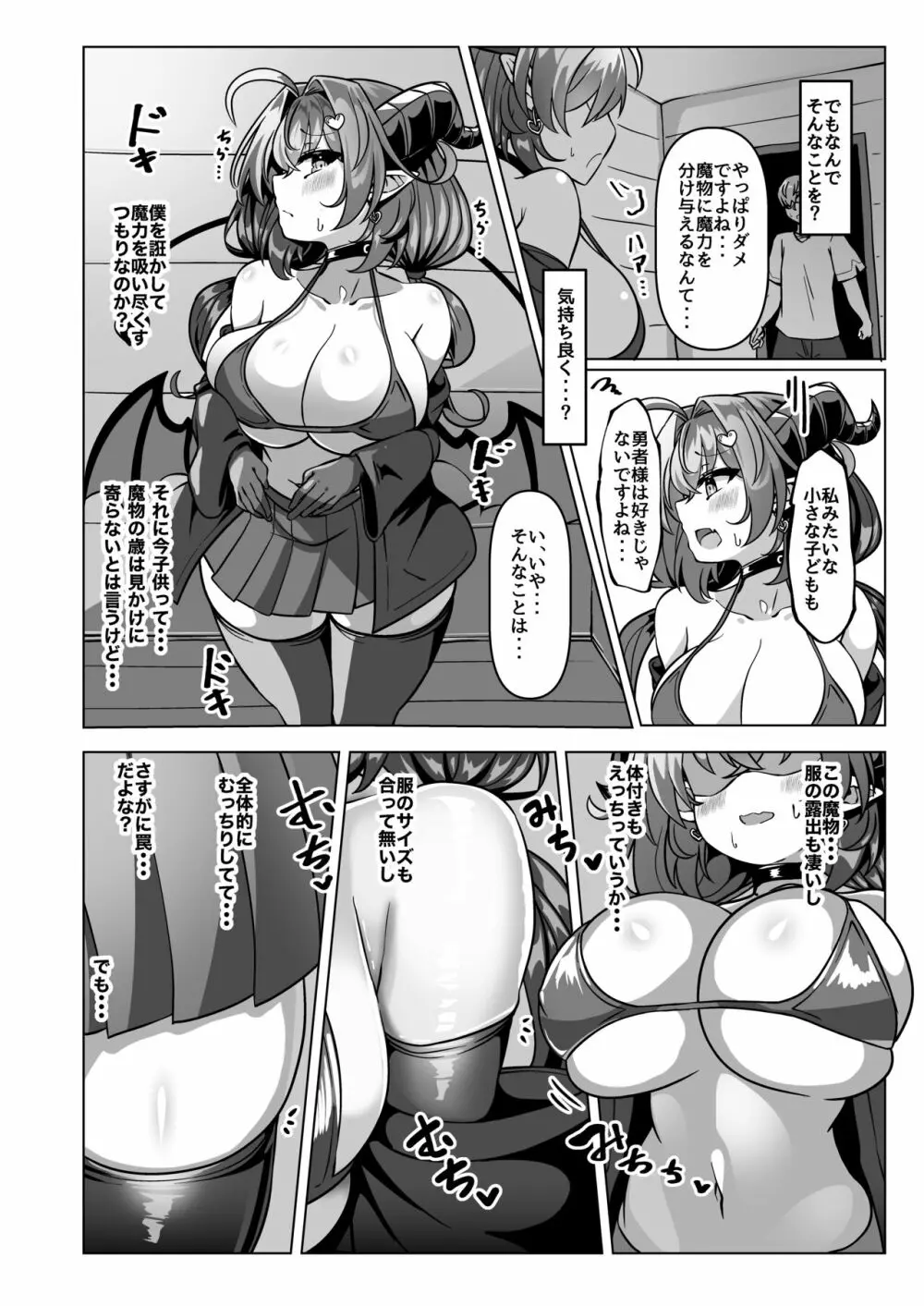 マモノを匿った勇者の末路 上巻 - page10