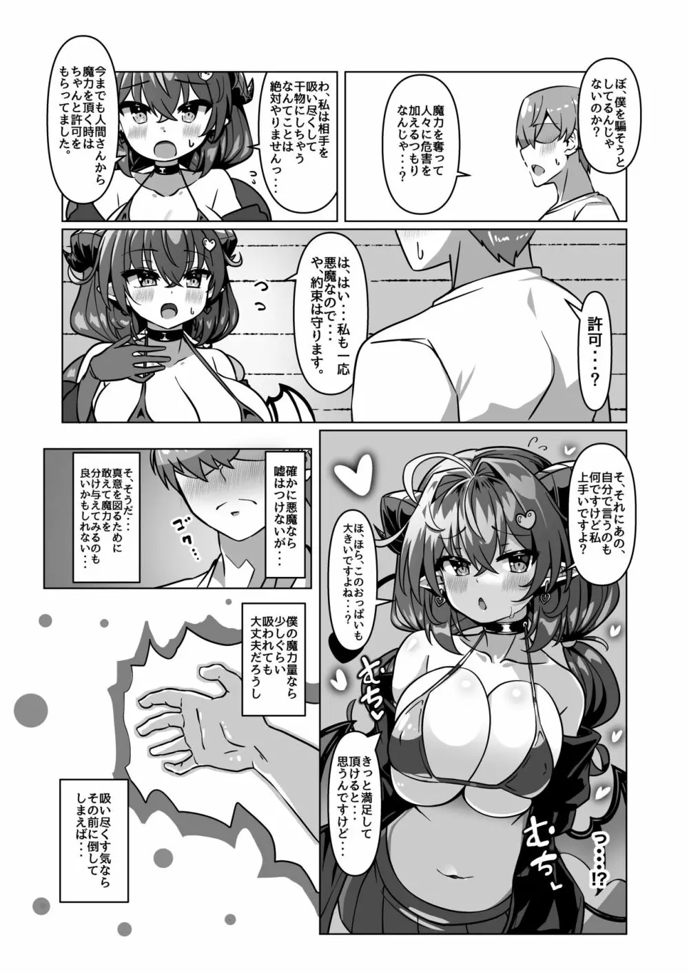 マモノを匿った勇者の末路 上巻 - page11