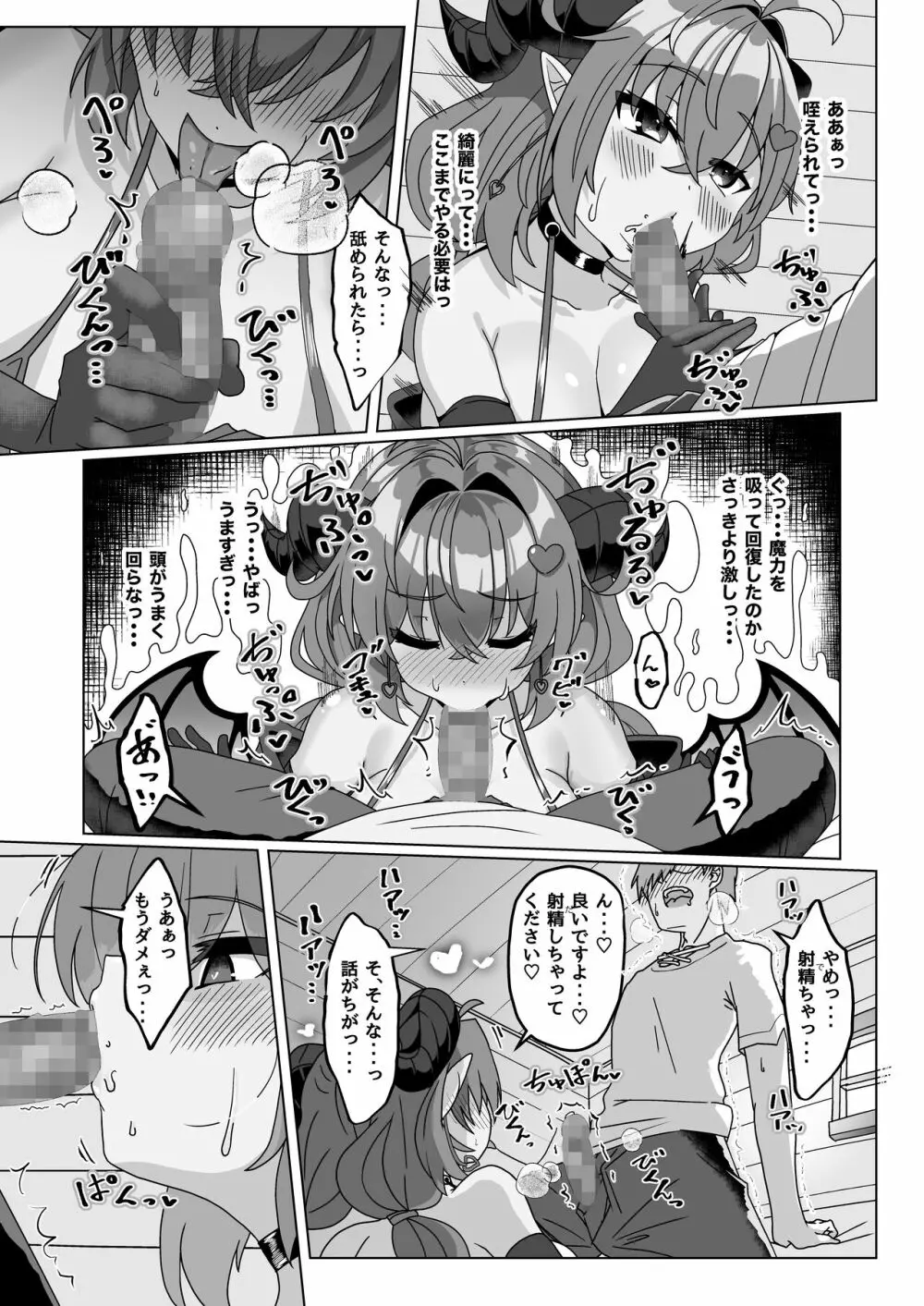 マモノを匿った勇者の末路 上巻 - page21