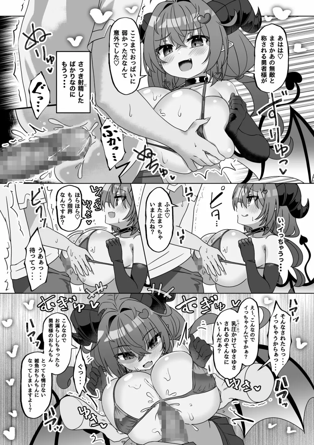 マモノを匿った勇者の末路 上巻 - page37