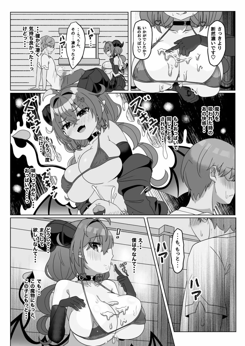 マモノを匿った勇者の末路 上巻 - page40