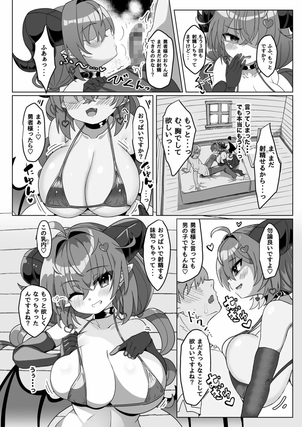 マモノを匿った勇者の末路 上巻 - page41