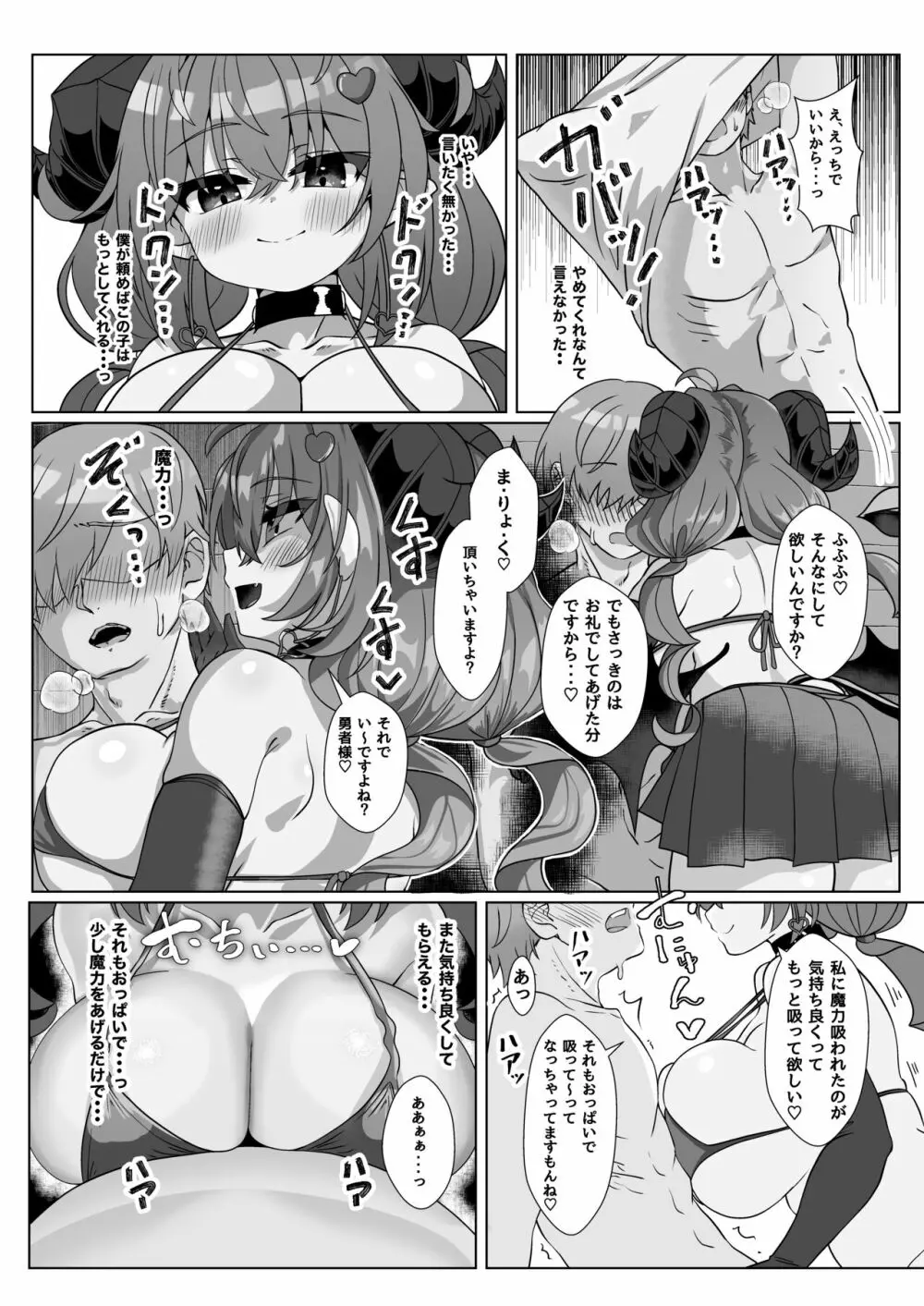 マモノを匿った勇者の末路 上巻 - page42