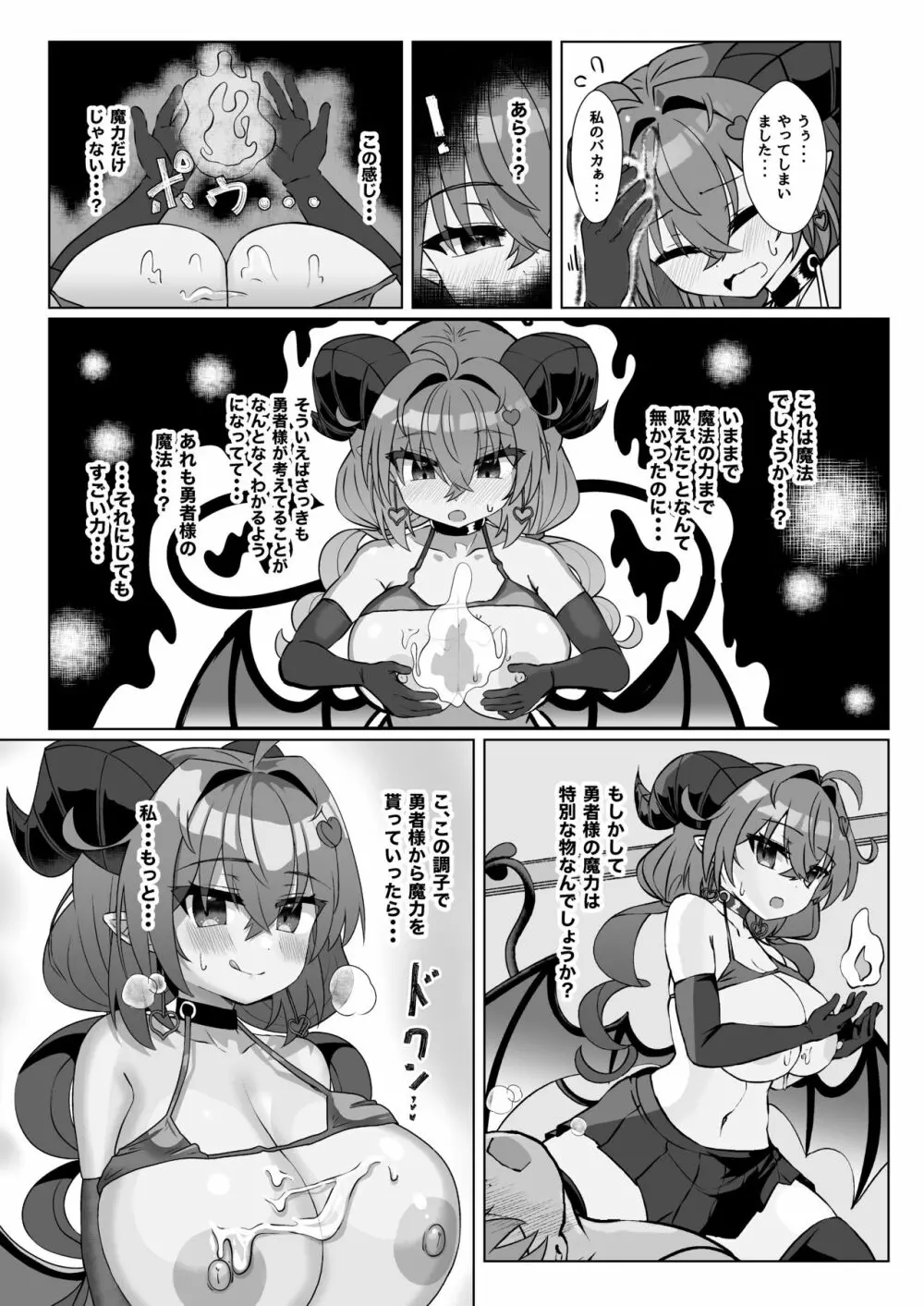マモノを匿った勇者の末路 上巻 - page49