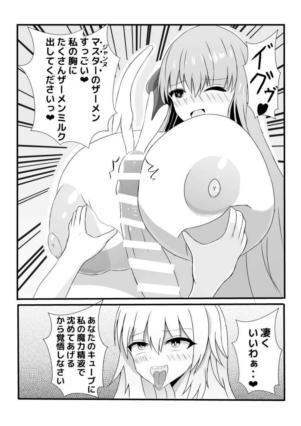 月霊髄液 ジャンヌの敗北 - page10
