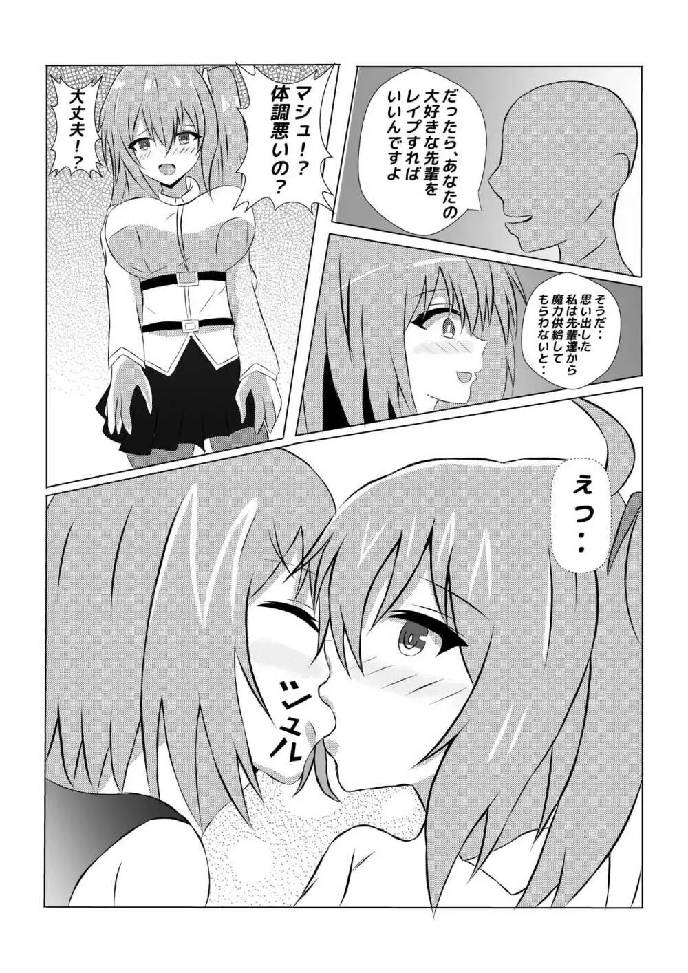 月霊髄液 ジャンヌの敗北 - page17