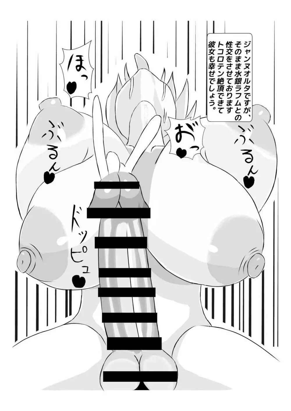 月霊髄液 ジャンヌの敗北 - page25