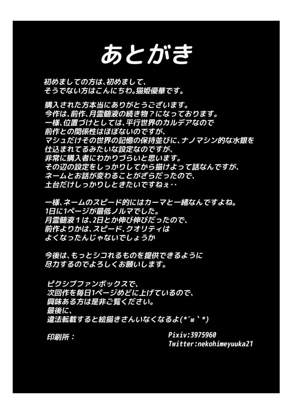 月霊髄液 ジャンヌの敗北 - page26