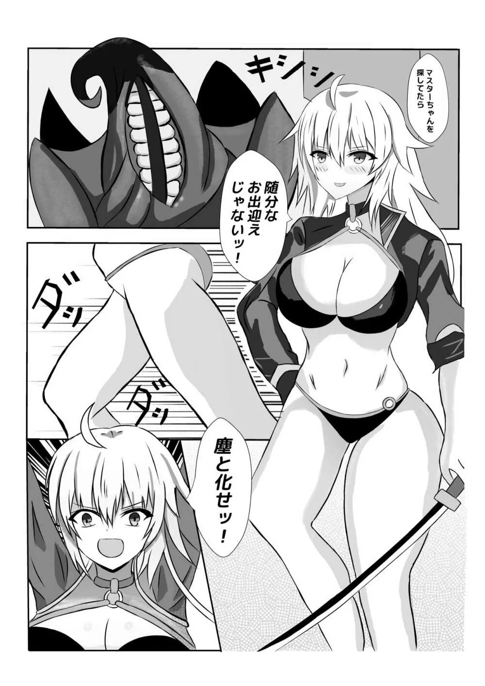 月霊髄液 ジャンヌの敗北 - page4