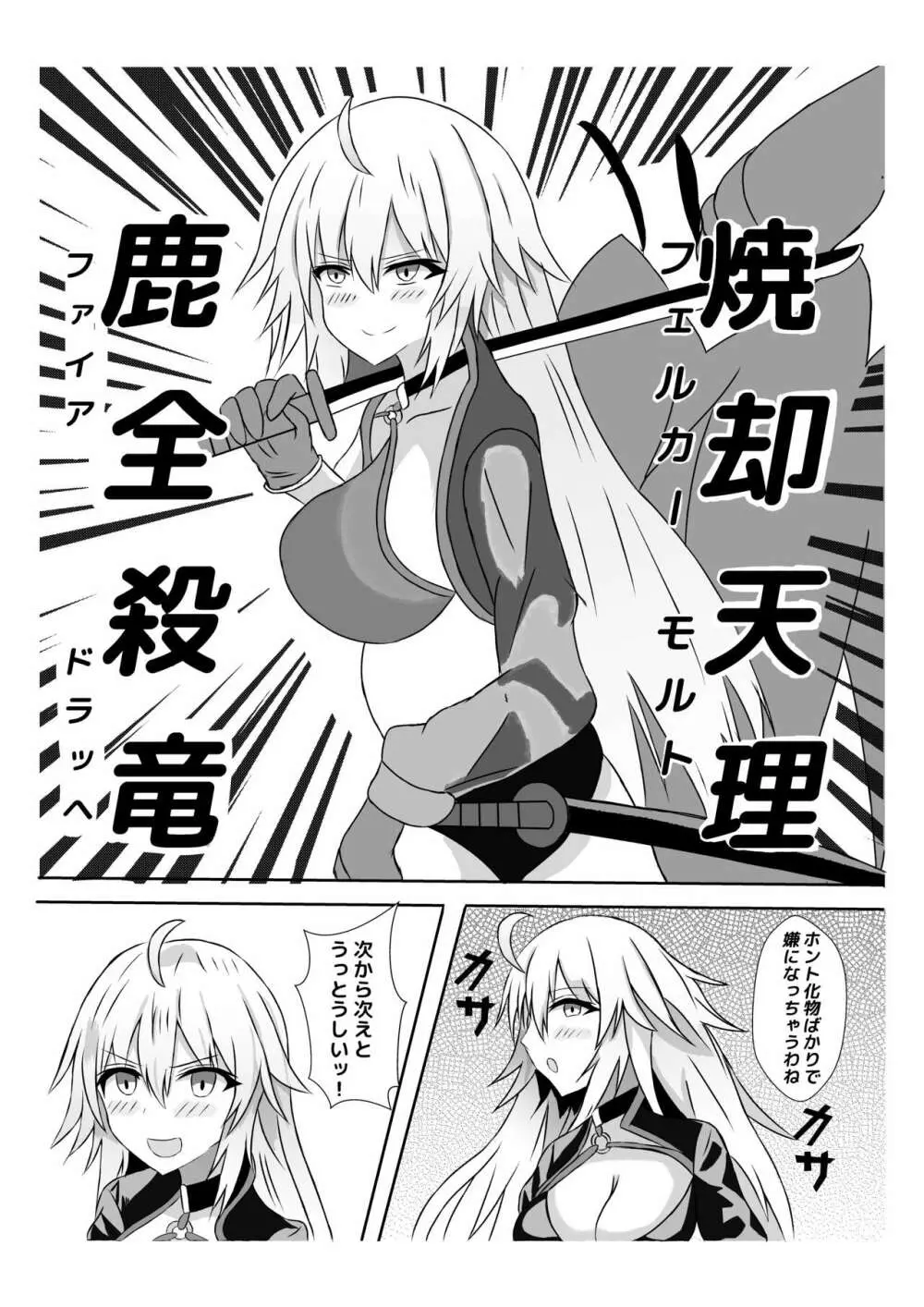月霊髄液 ジャンヌの敗北 - page5