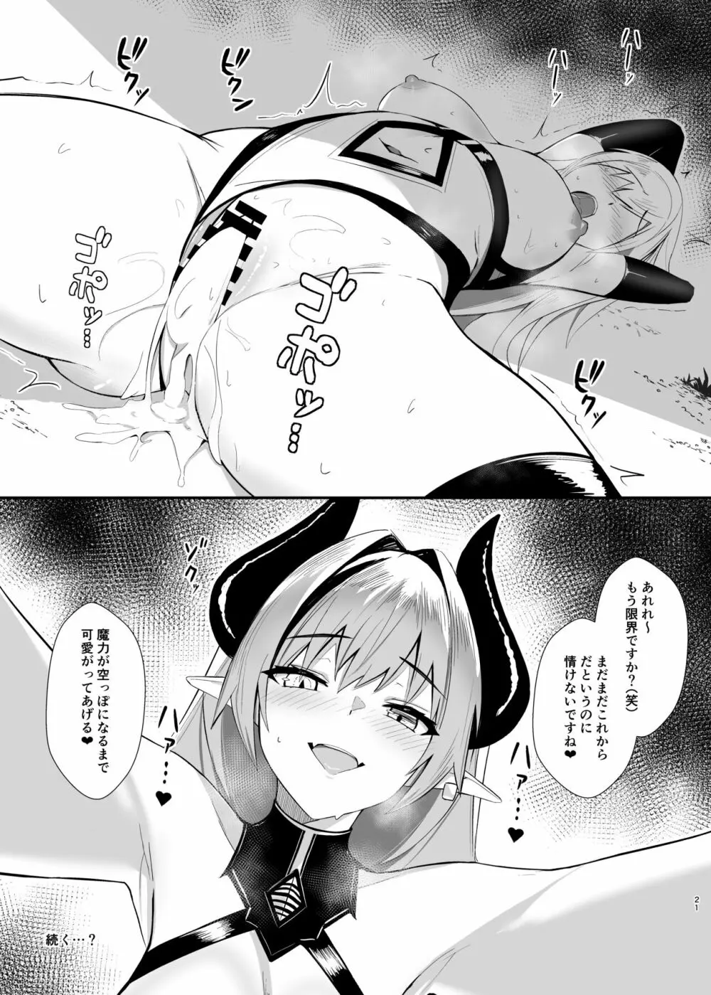 アリサ2 紅の魔族 - page21