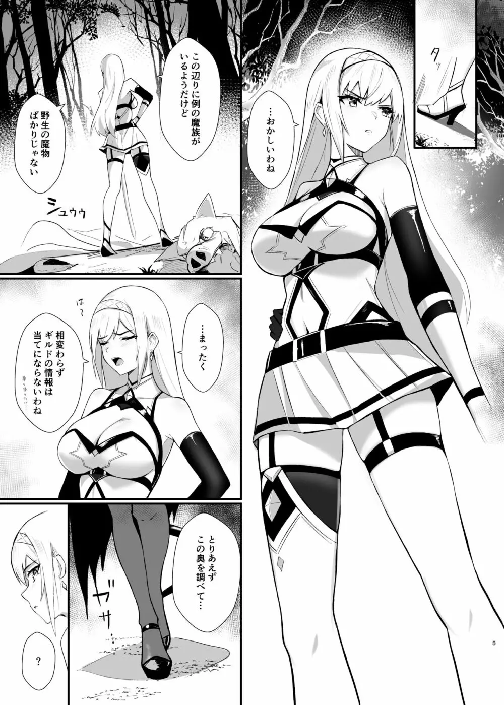 アリサ2 紅の魔族 - page5