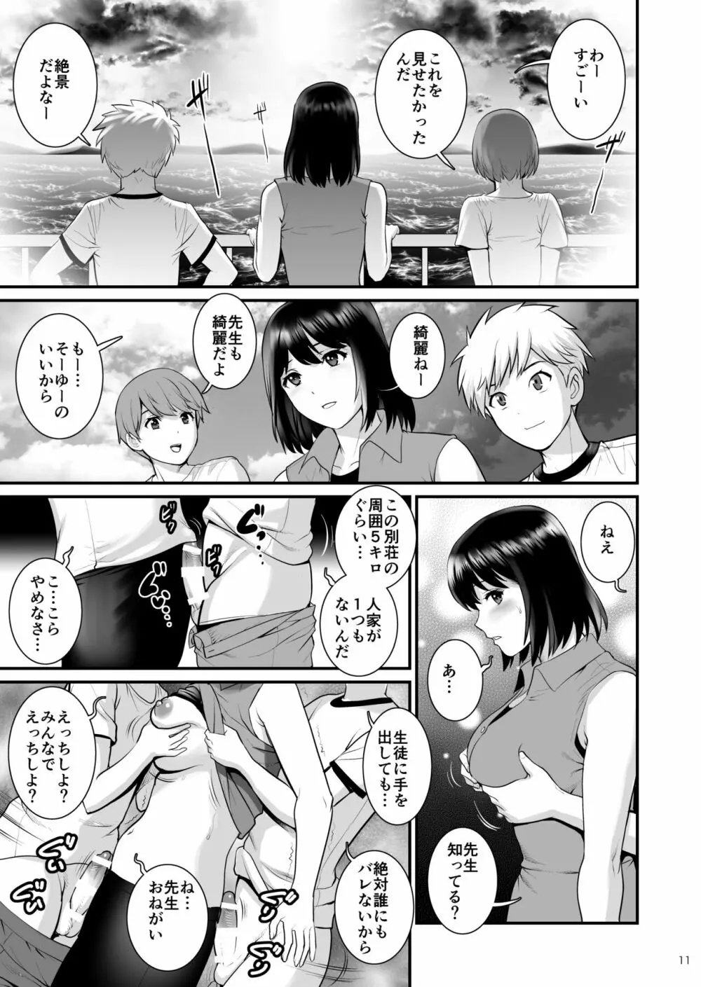 ぎゃんばんぼーいず - page10