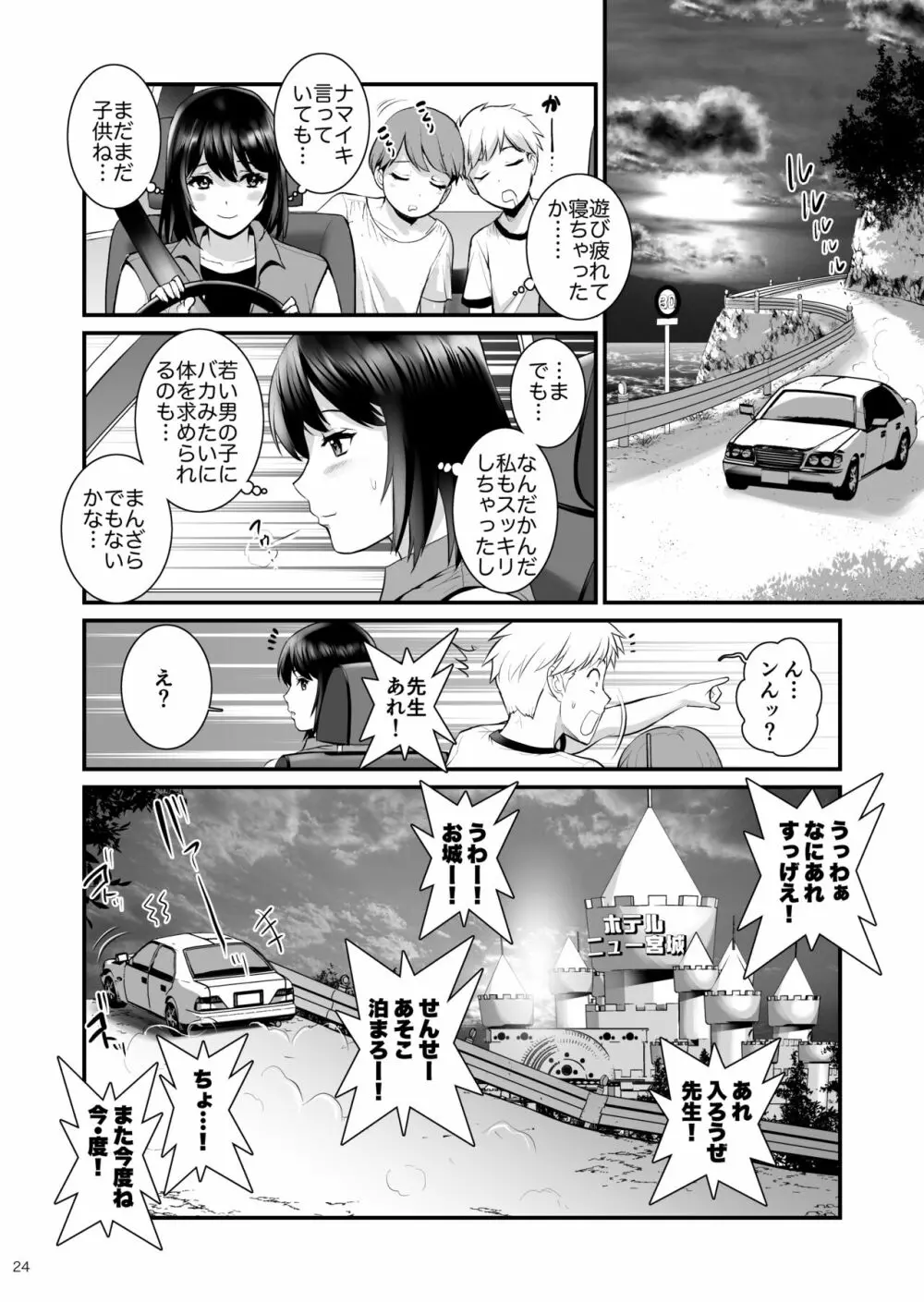 ぎゃんばんぼーいず - page23