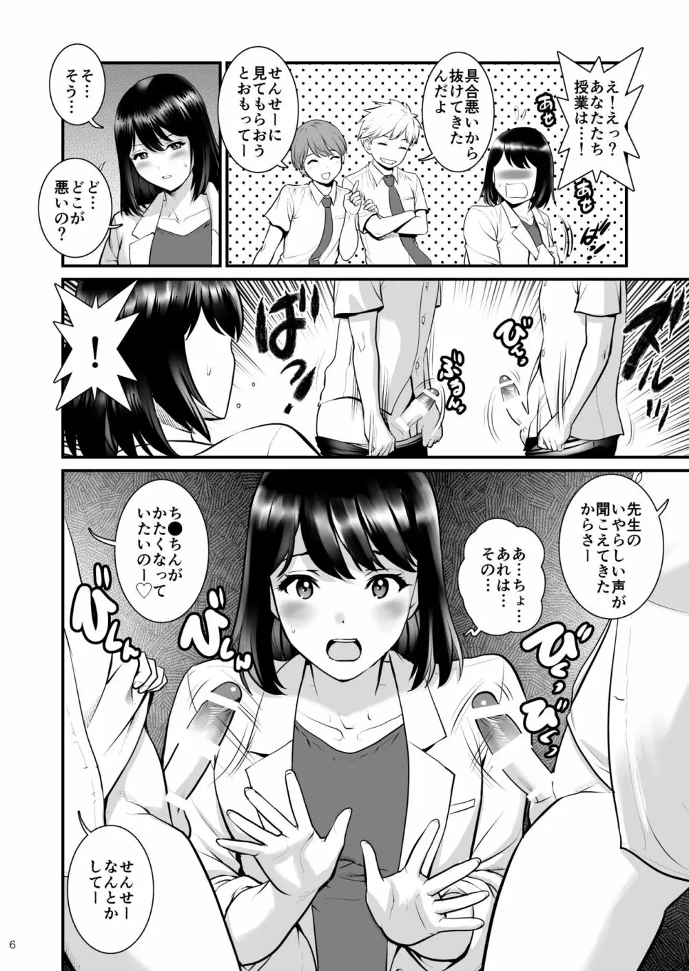 ぎゃんばんぼーいず - page5