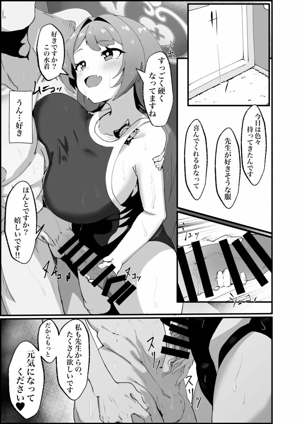 朝顔ハナエのえっちな救護活動 - page11