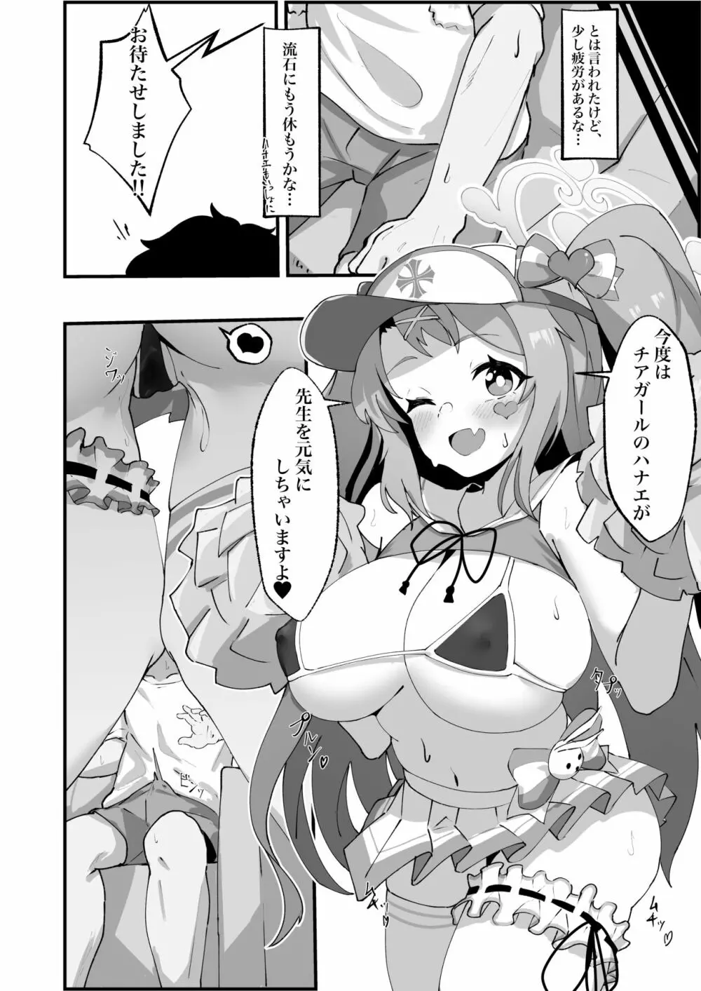 朝顔ハナエのえっちな救護活動 - page16