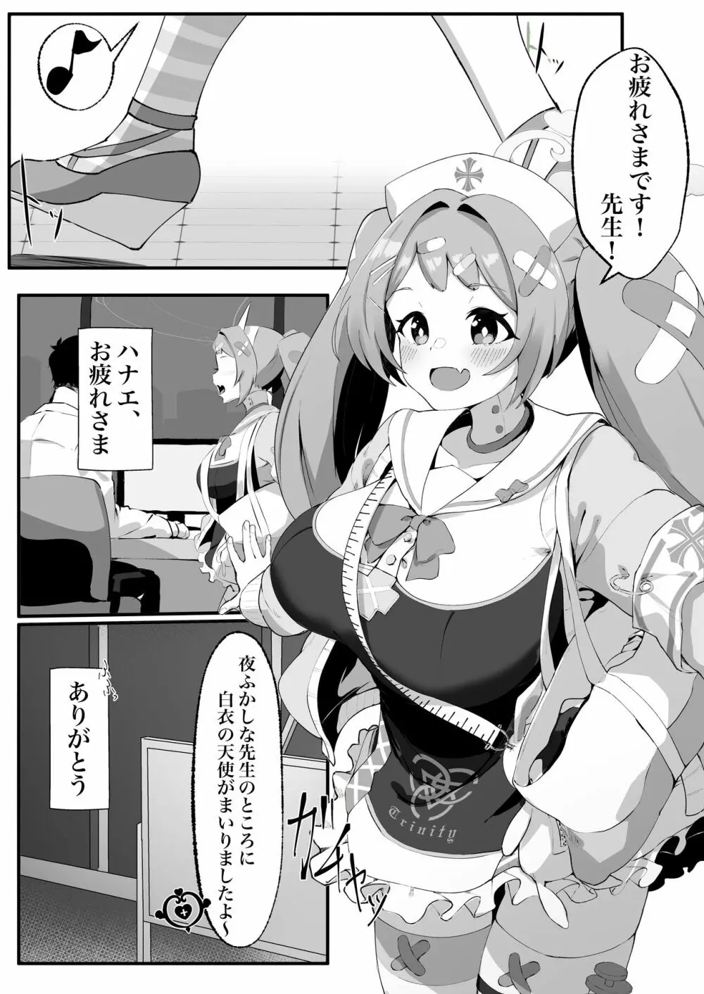 朝顔ハナエのえっちな救護活動 - page3