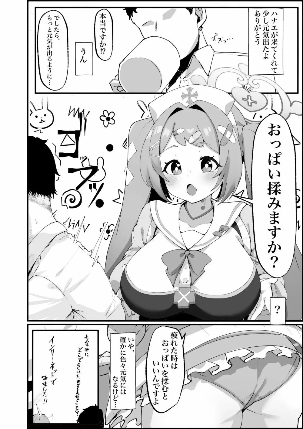 朝顔ハナエのえっちな救護活動 - page4