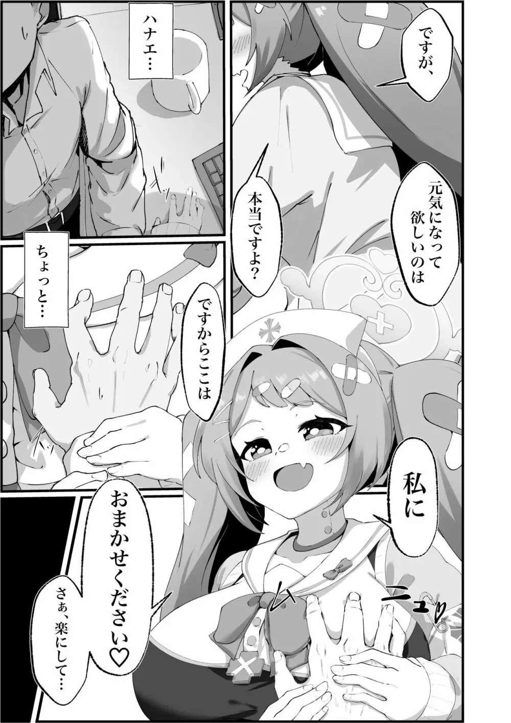 朝顔ハナエのえっちな救護活動 - page5