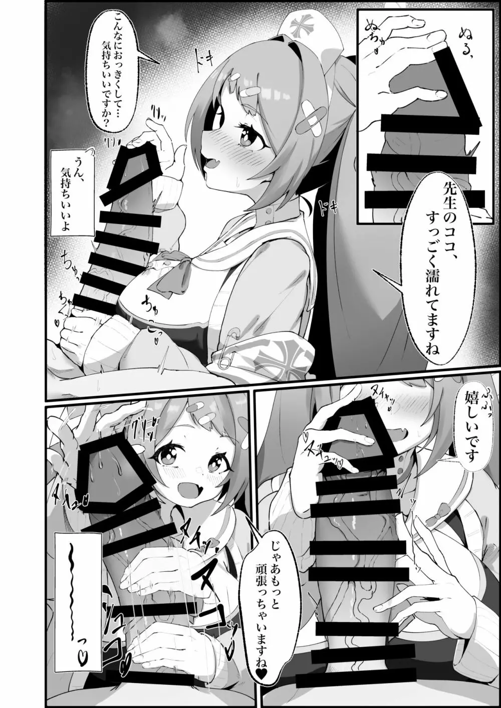 朝顔ハナエのえっちな救護活動 - page6