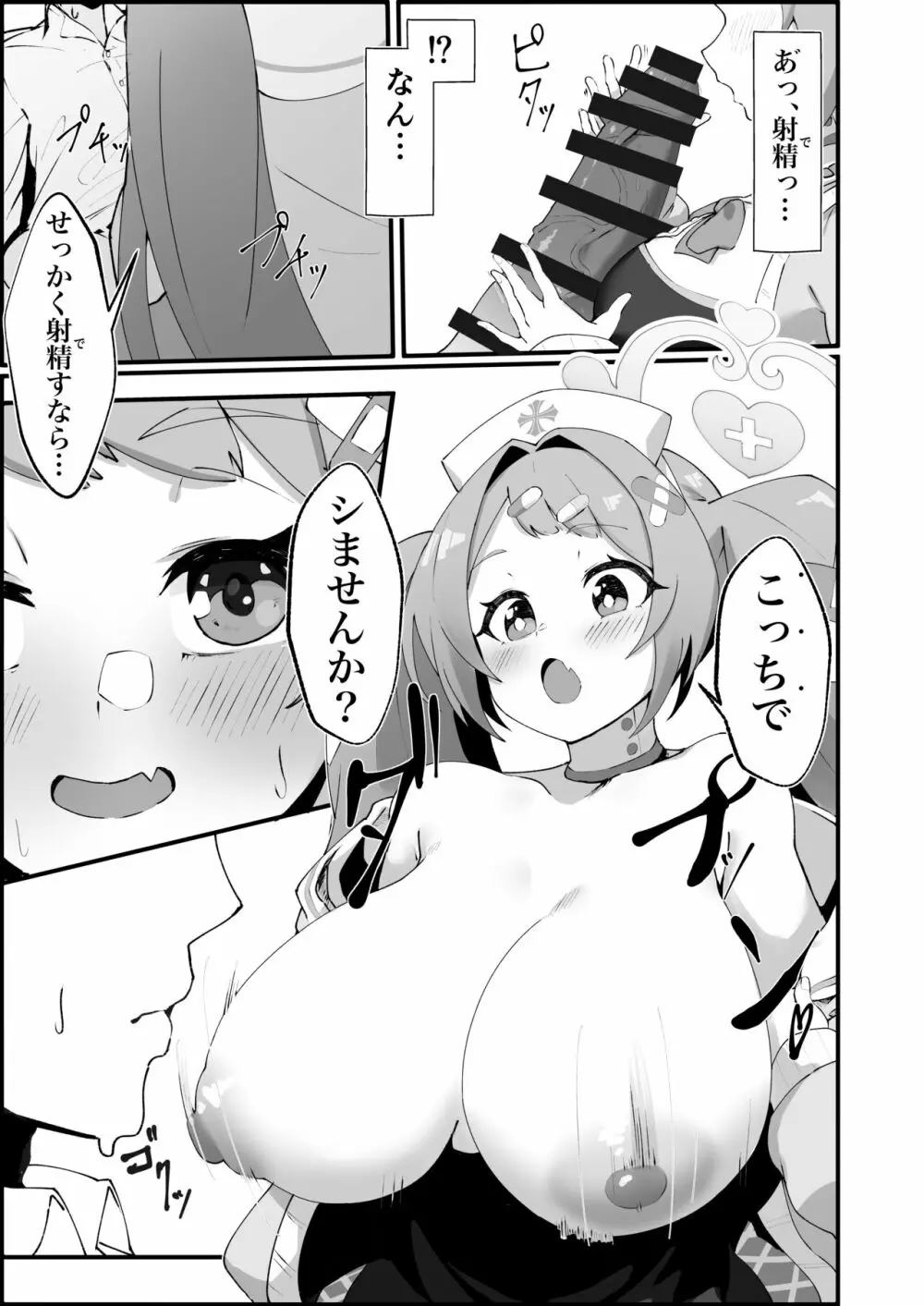 朝顔ハナエのえっちな救護活動 - page7