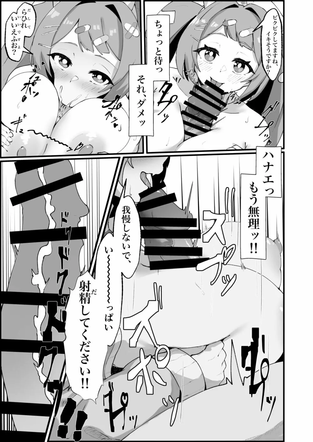 朝顔ハナエのえっちな救護活動 - page9