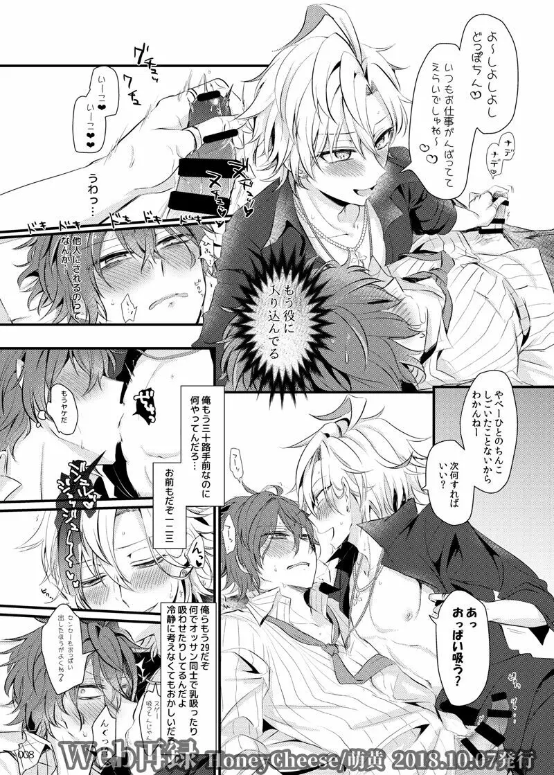 Homies we are ママ天狼 - page7