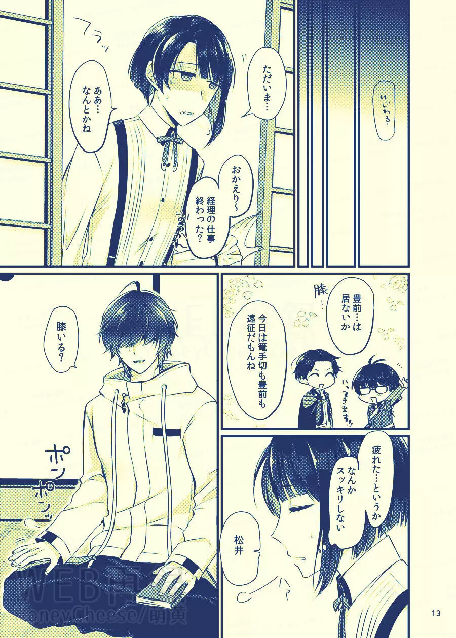 甘獄 - page11
