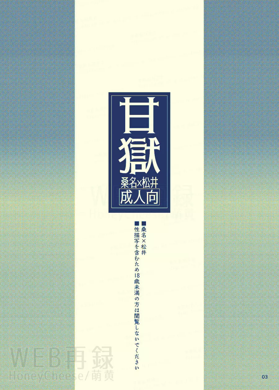 甘獄 - page2