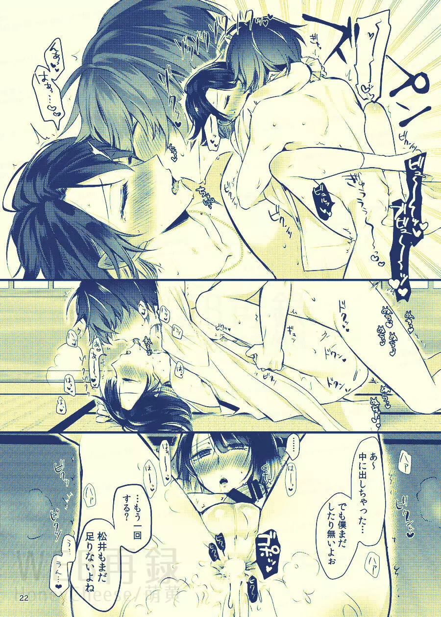 甘獄 - page20