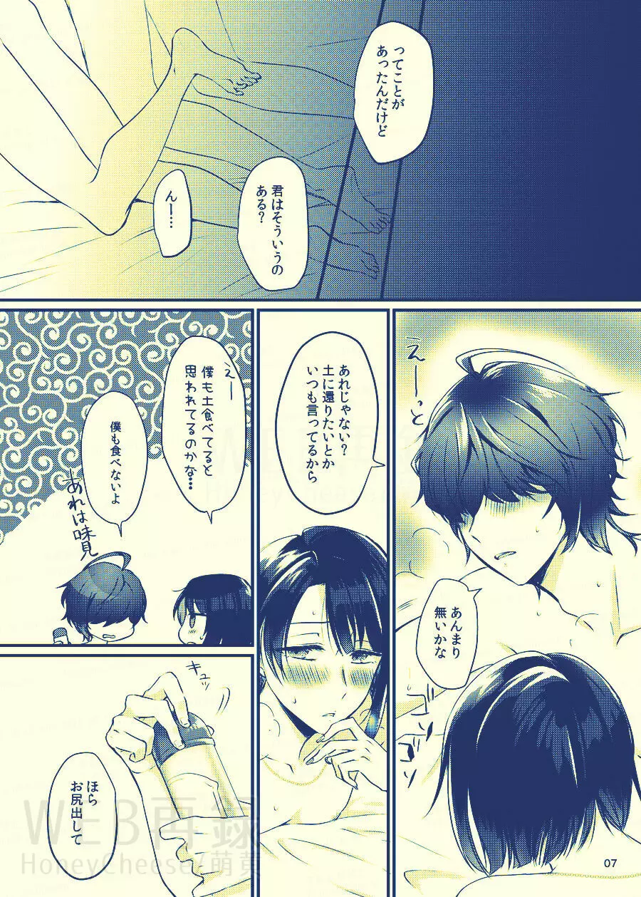 甘獄 - page5