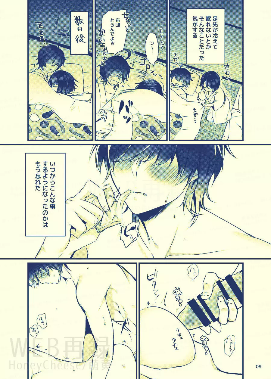 甘獄 - page7
