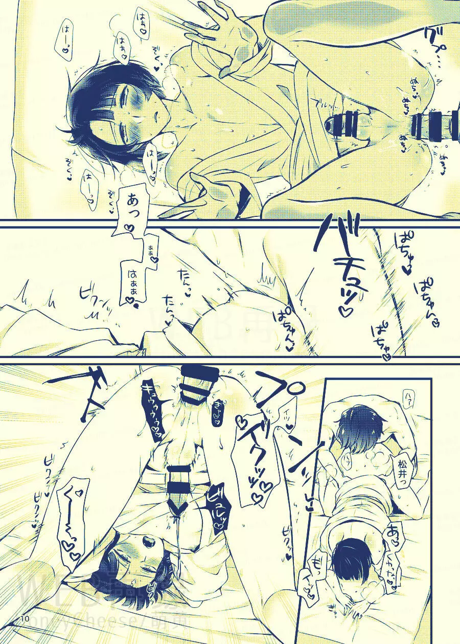 甘獄 - page8