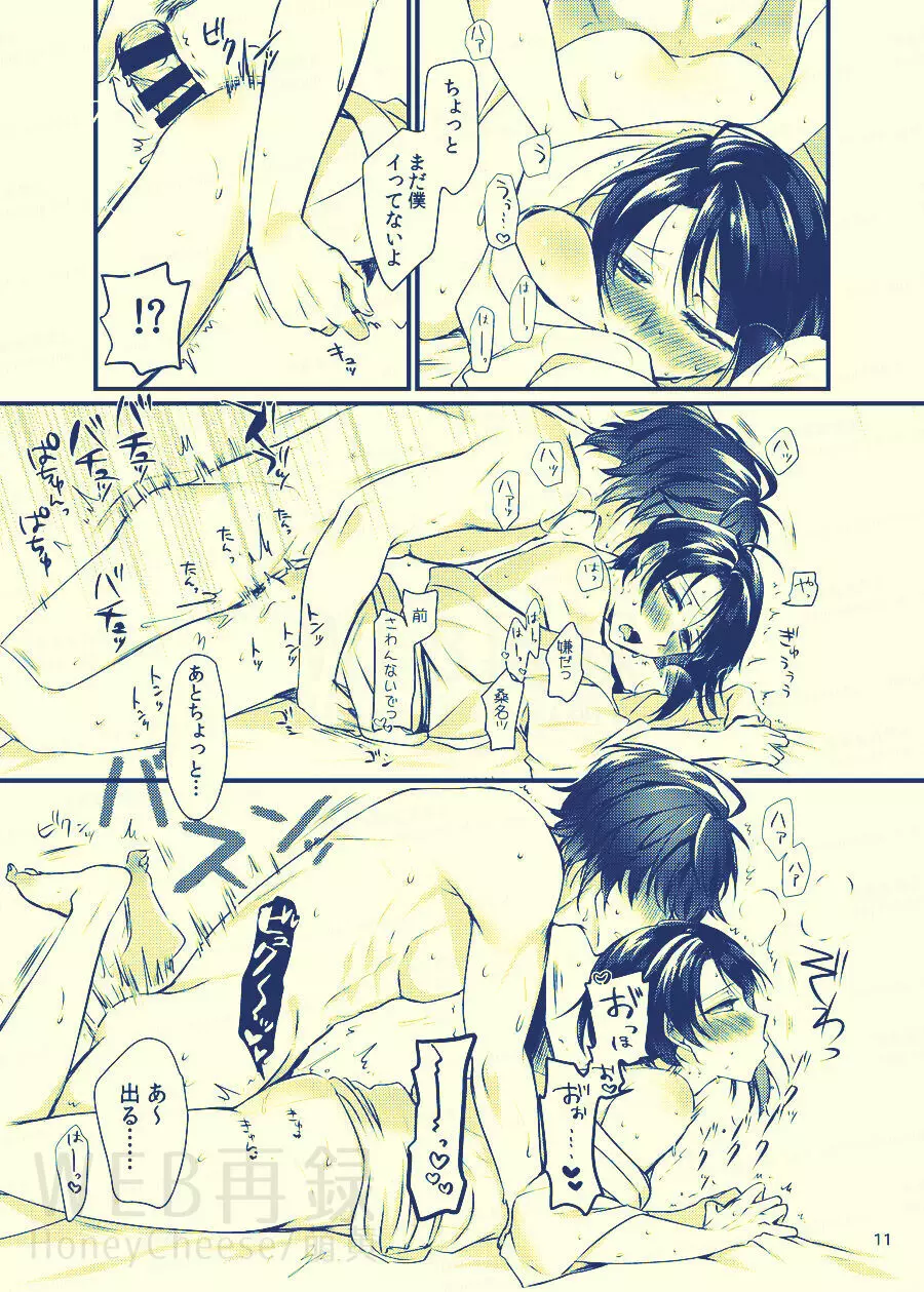 甘獄 - page9