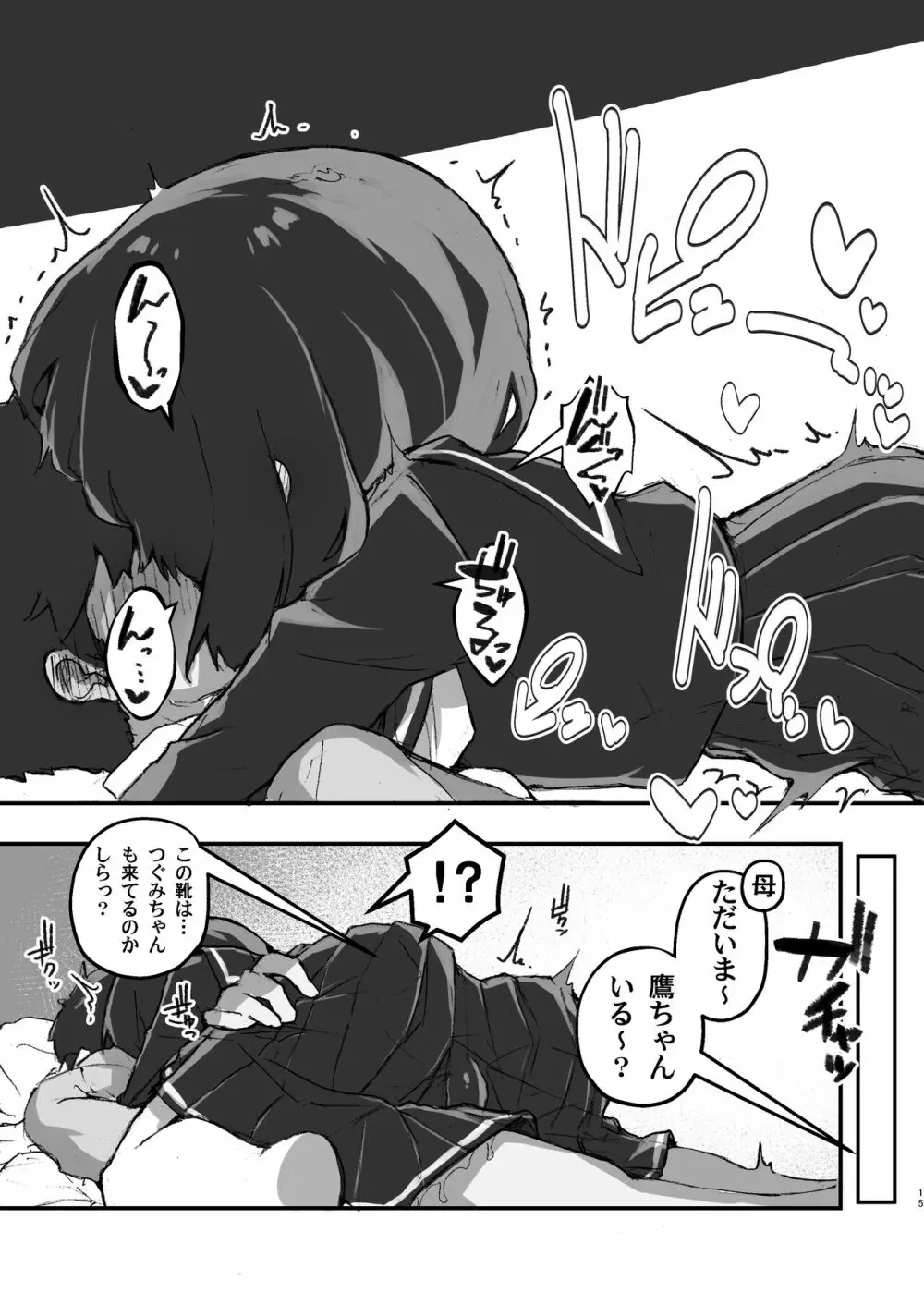 GIRL 後輩彼女の性事情 - page15