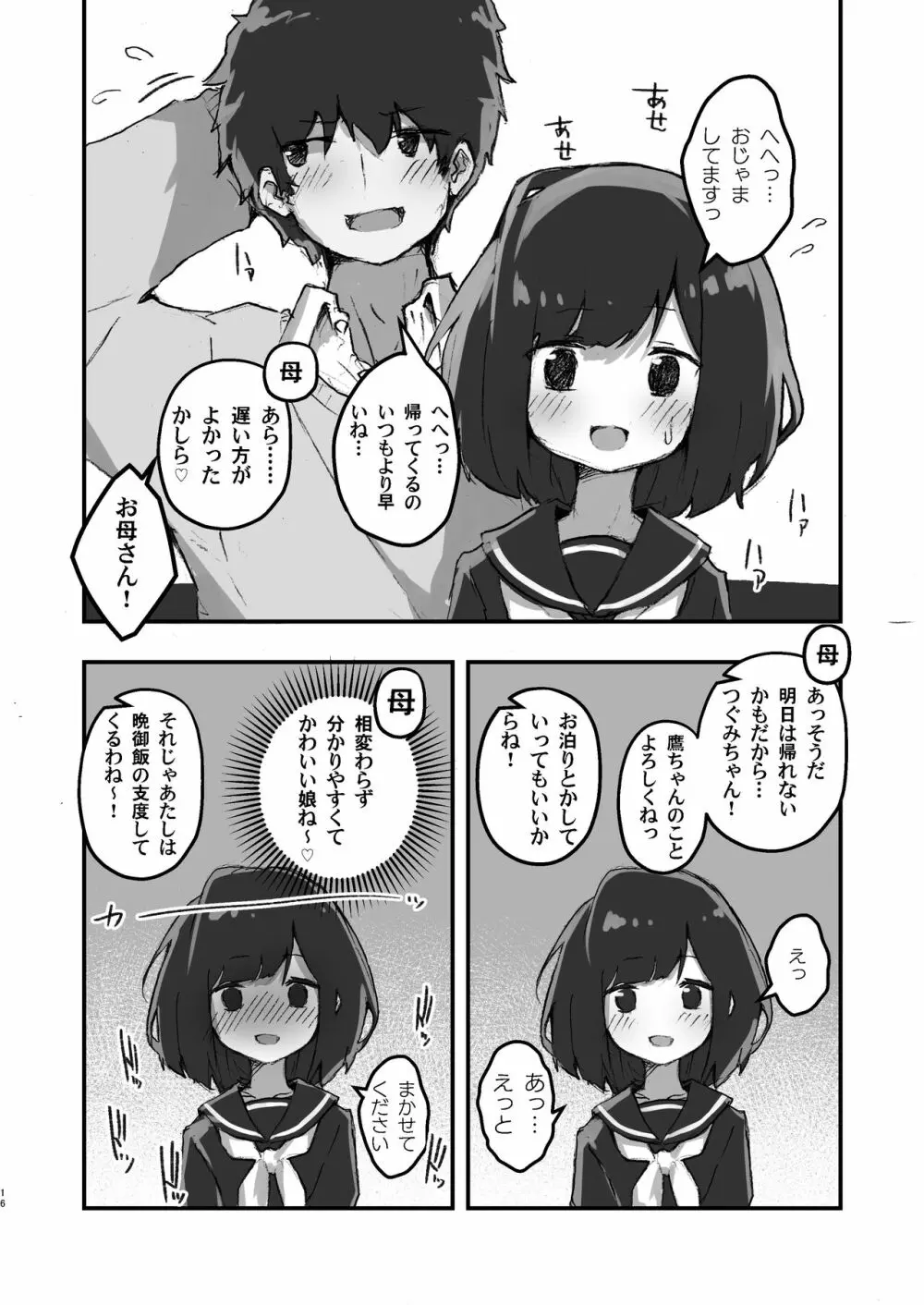 GIRL 後輩彼女の性事情 - page16