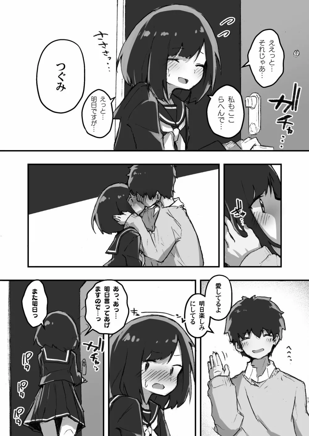 GIRL 後輩彼女の性事情 - page17