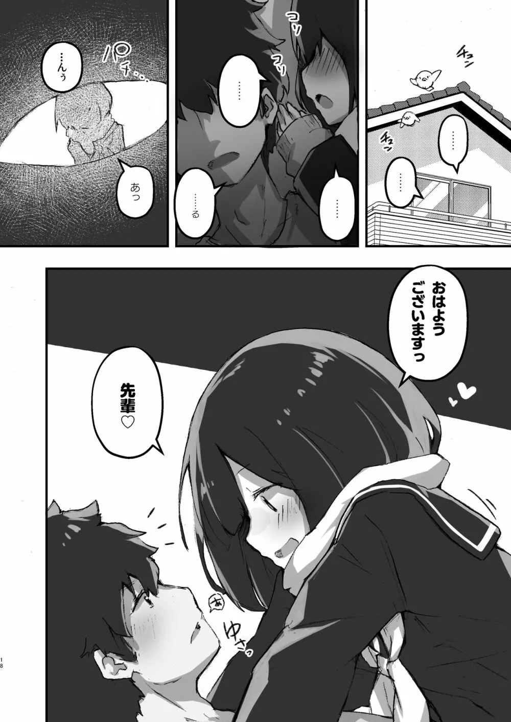 GIRL 後輩彼女の性事情 - page18
