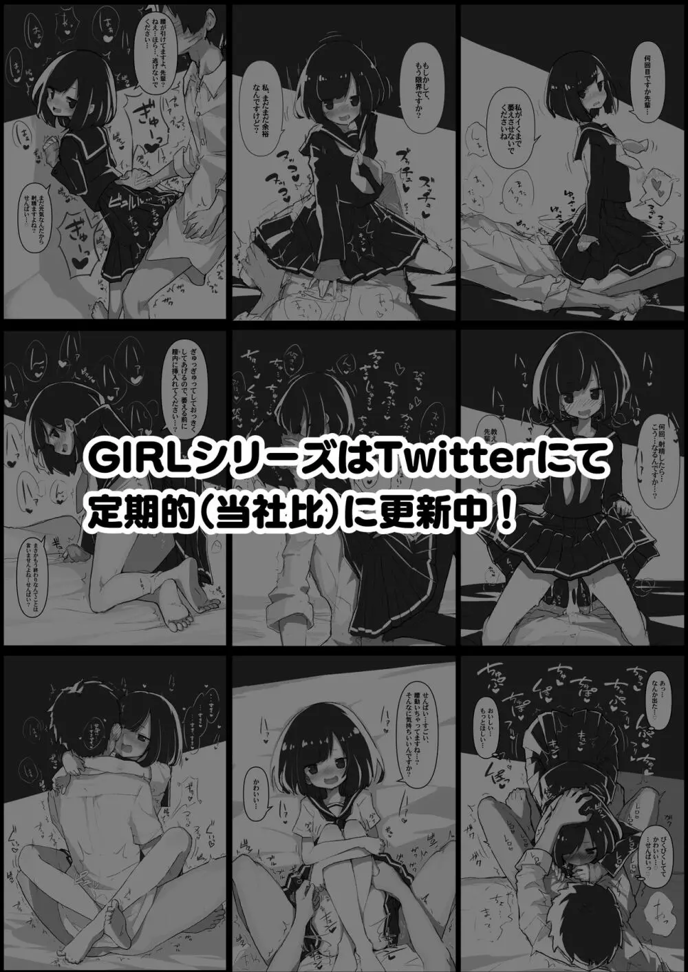 GIRL 後輩彼女の性事情 - page20