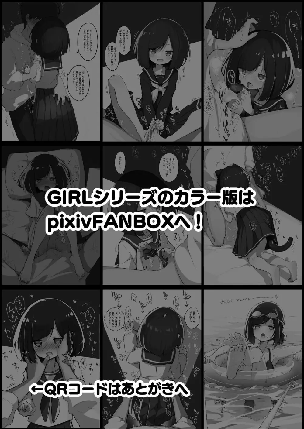 GIRL 後輩彼女の性事情 - page21
