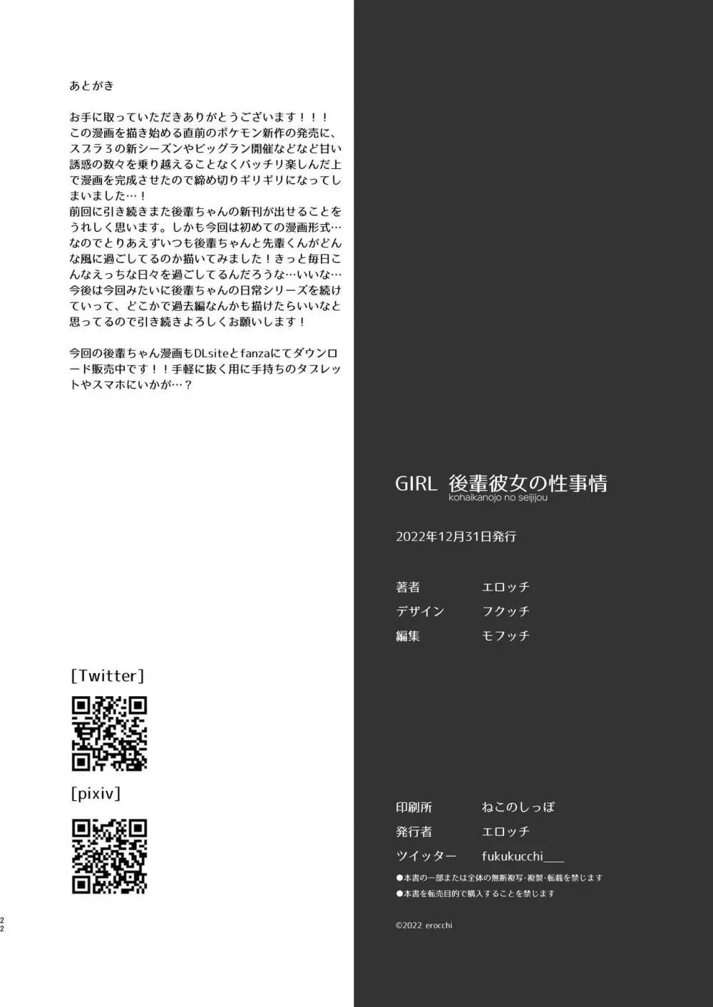 GIRL 後輩彼女の性事情 - page22