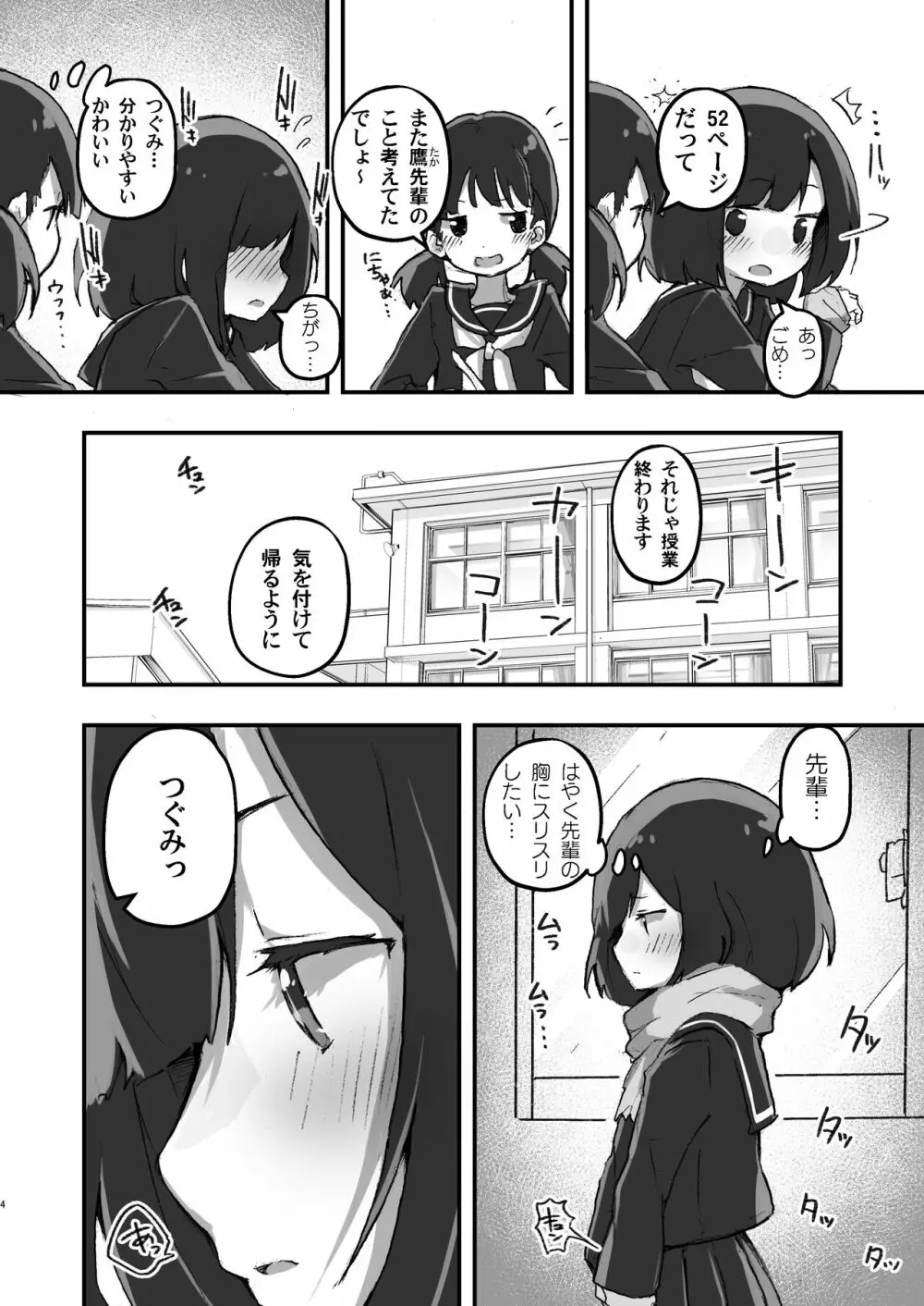 GIRL 後輩彼女の性事情 - page4
