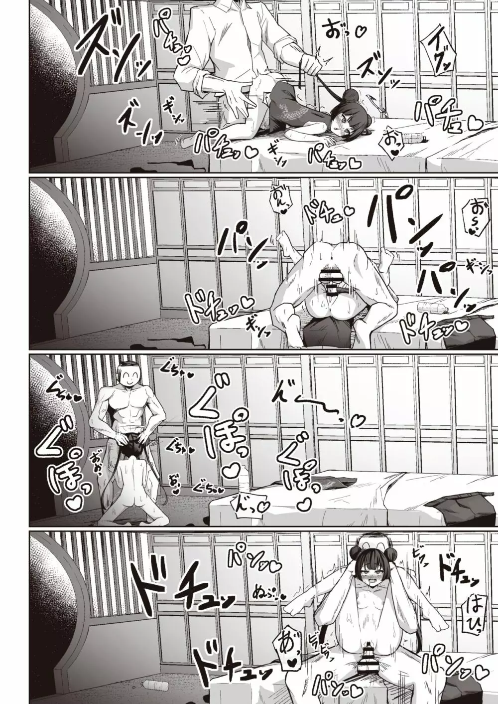 先生はメスガキなんかに絶対負けない - page12
