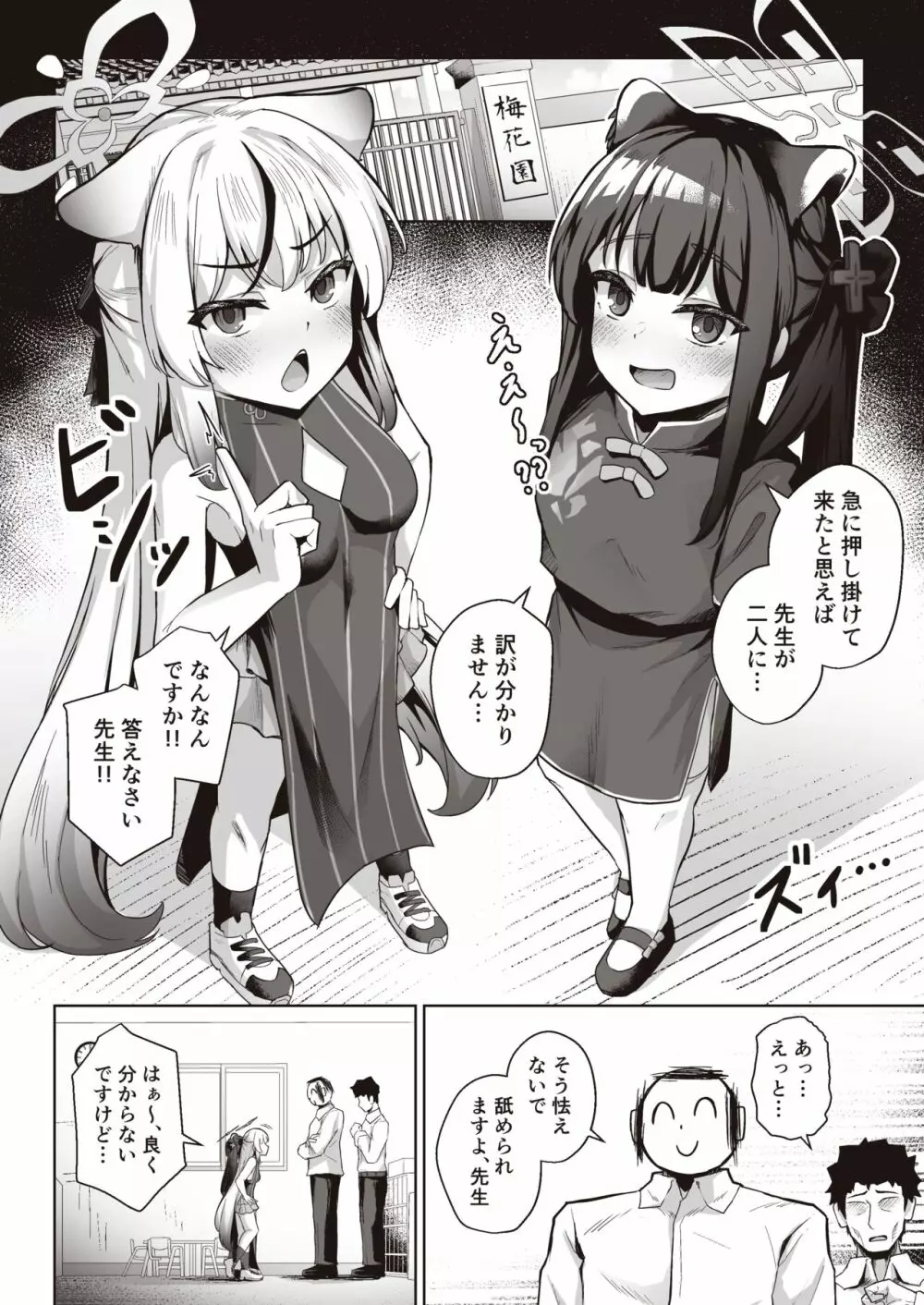 先生はメスガキなんかに絶対負けない - page14