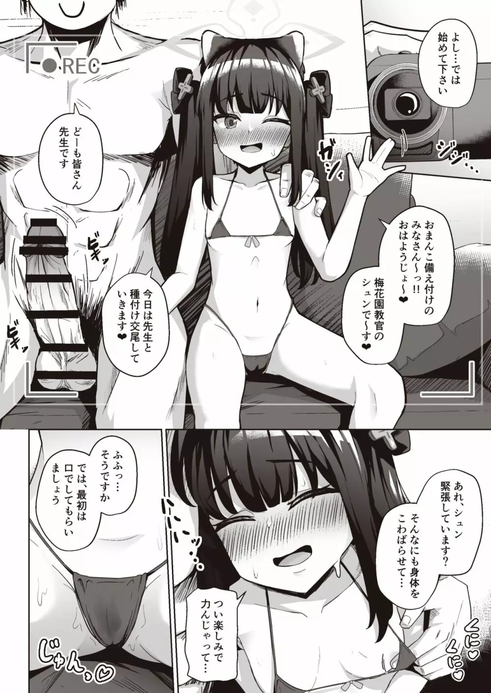 先生はメスガキなんかに絶対負けない - page16