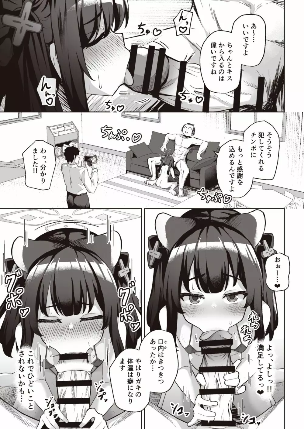 先生はメスガキなんかに絶対負けない - page17