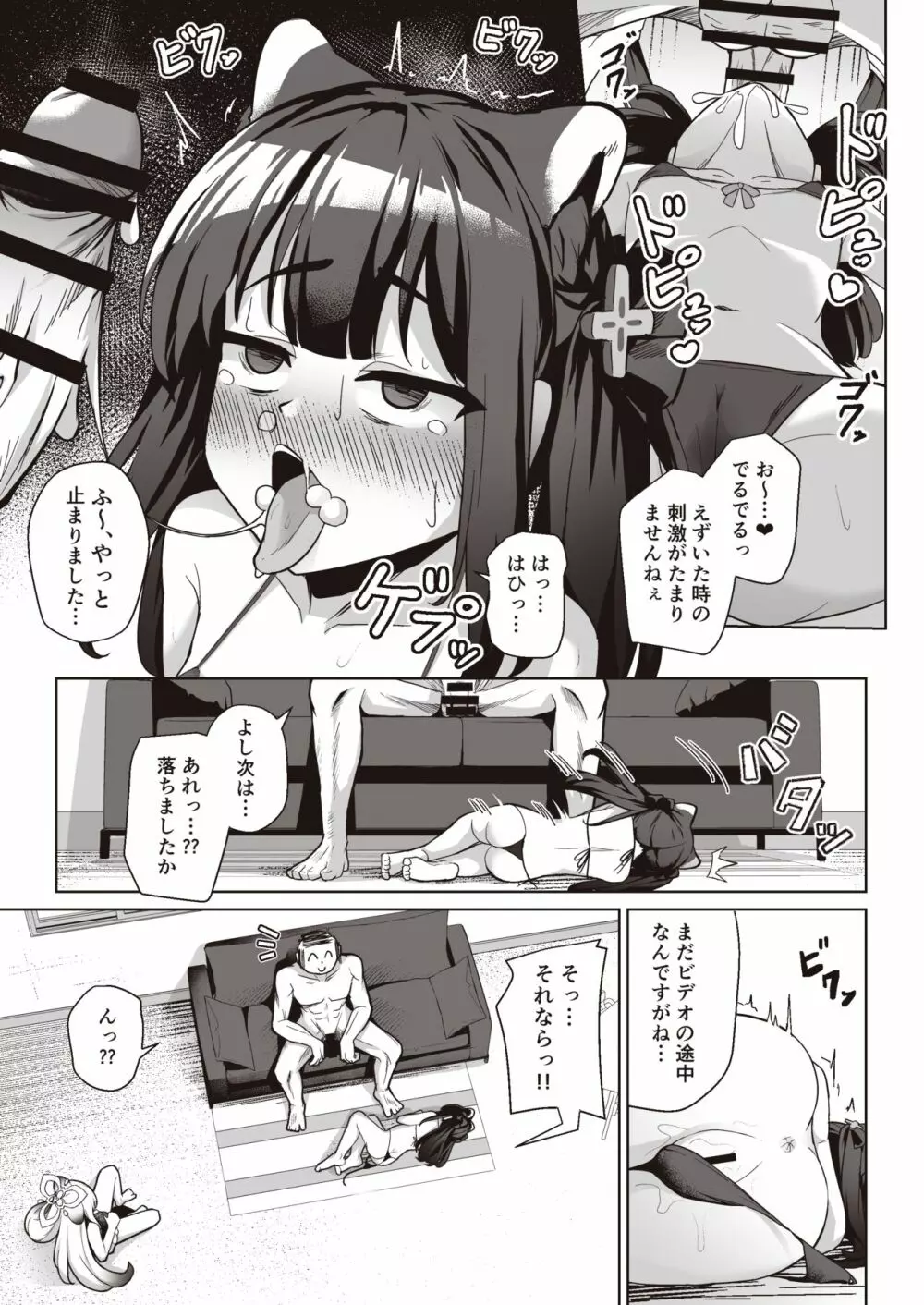 先生はメスガキなんかに絶対負けない - page19